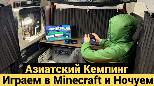 Азиат Отдыхает После Работы | Жизнь в Фургоне | Играем в Minecraft