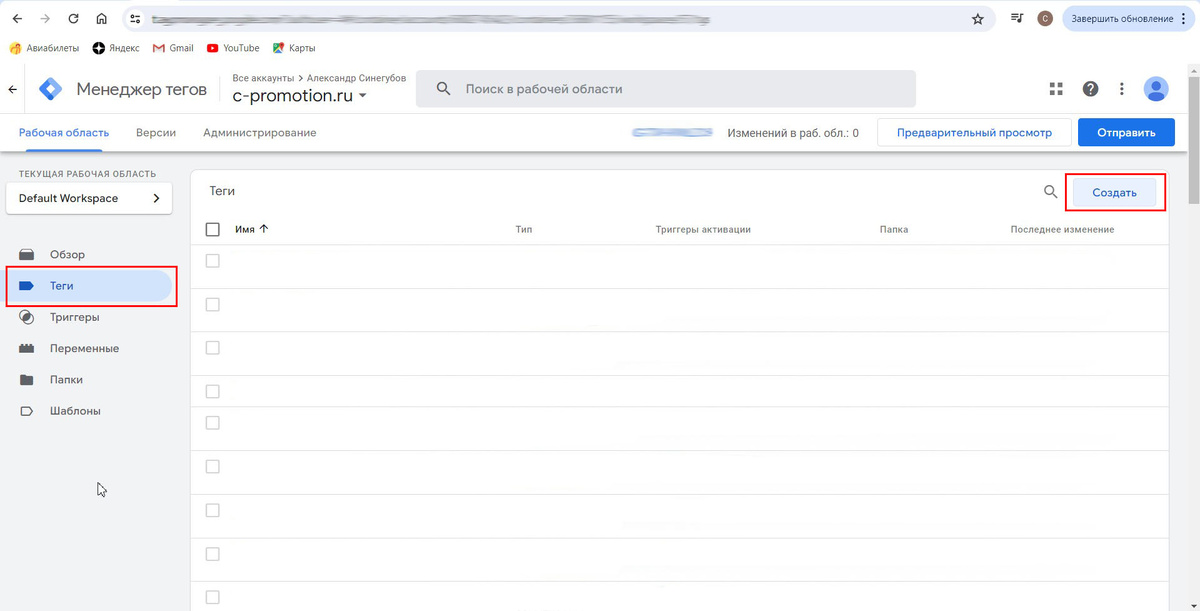 Раздел "Теги" в GTM