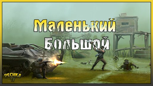 БОЛЬШОЙ ВЕЗДЕХОД И ЕГО МАЛЕНЬКИЙ СЕКРЕТ! Last Day on Earth: Survival