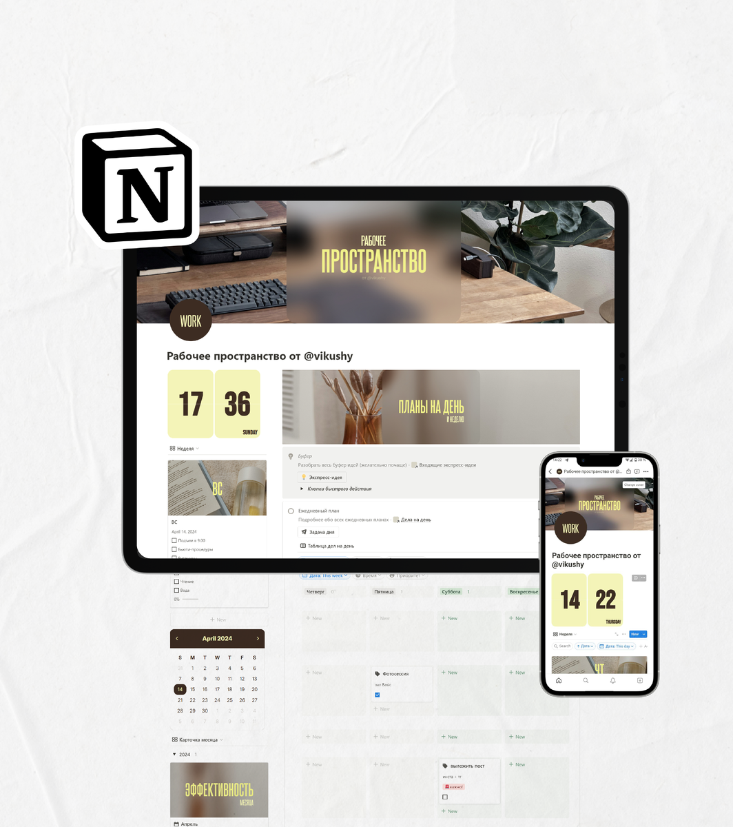 полноценное рабочее пространство в Notion