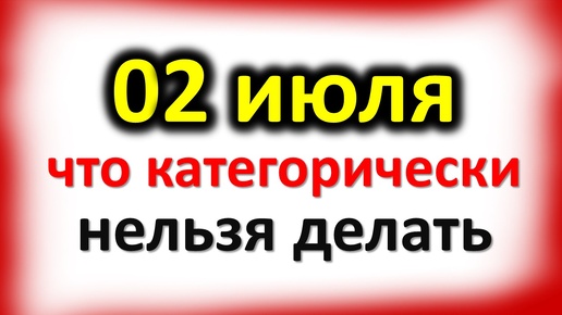 2 июля день Иова: что категорически нельзя делать