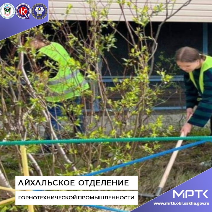 Организация летнего отдыха студентов «Айхальское отделение горнотехнической промышленности».