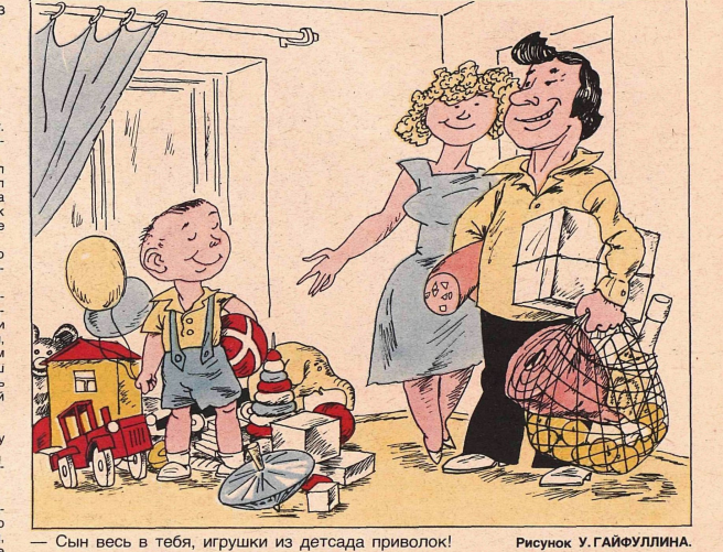 Художник У.Гайфуллина журнал "Крокодил" №29 1985