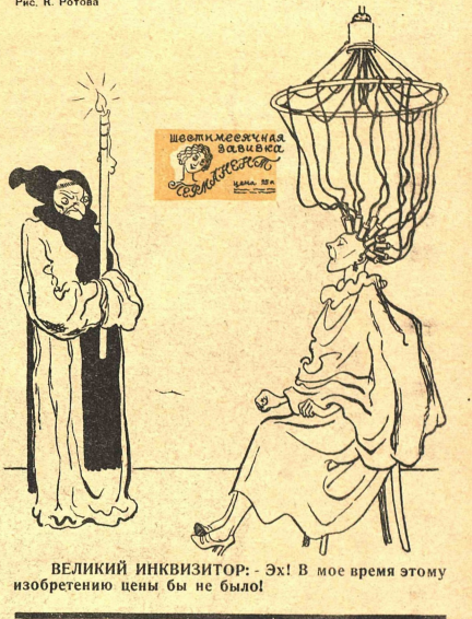 Художник К. Ротов журнал "Крокодил" №23 1937