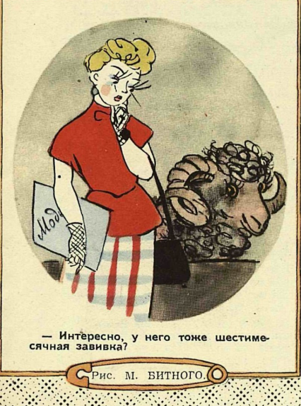 Художник М.Битный журнал "Крокодил" №19 1955