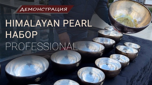 Демонстрация набора поющих чаш премиального качества Healingbowl® Professional Silver Pearl