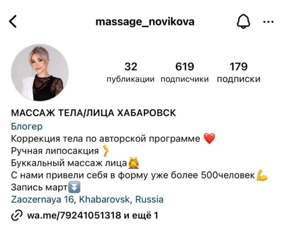 с помощью этого аккаунта Таня продает услуги массажа больше чем на 300 000 р. в месяц