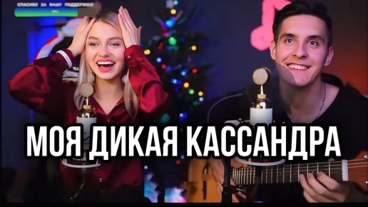 ХИЖИНА МУЗЫКАНТА & САША КВАШЕНАЯ ♥️