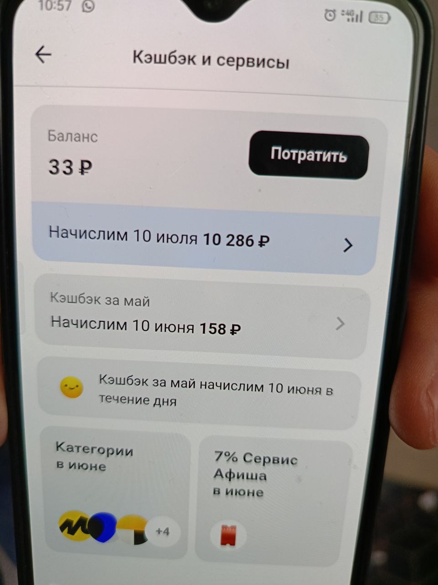Мой кэшбэк за май-июнь - 10.286 руб