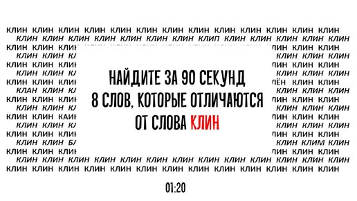 Прокачиваем внимательность. Тест на поиск спрятанных слов