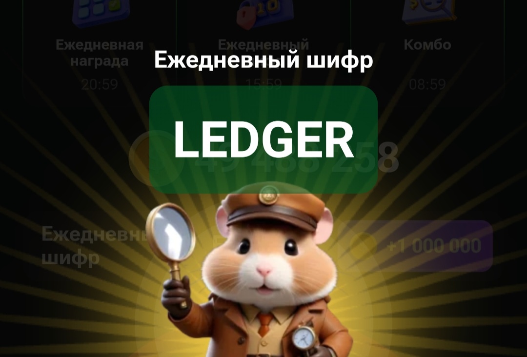 Ежедневный шифр hamster 23 июля