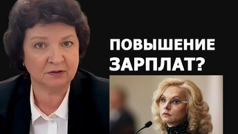 Анжелика Глазкова: что о зарплате россиян сказала Голикова