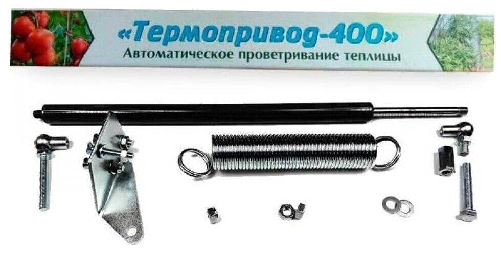 Термопривод 400. Выбирала долго по цене и отзывам. 