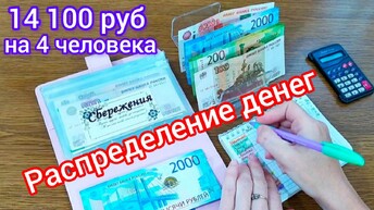 🧮Распределение денег по конвертам 🗂️ 14 100 руб 💸на 4 человека 👨‍👩‍👧‍👦 Чек #1 Июнь🧾 #финансы #деньги