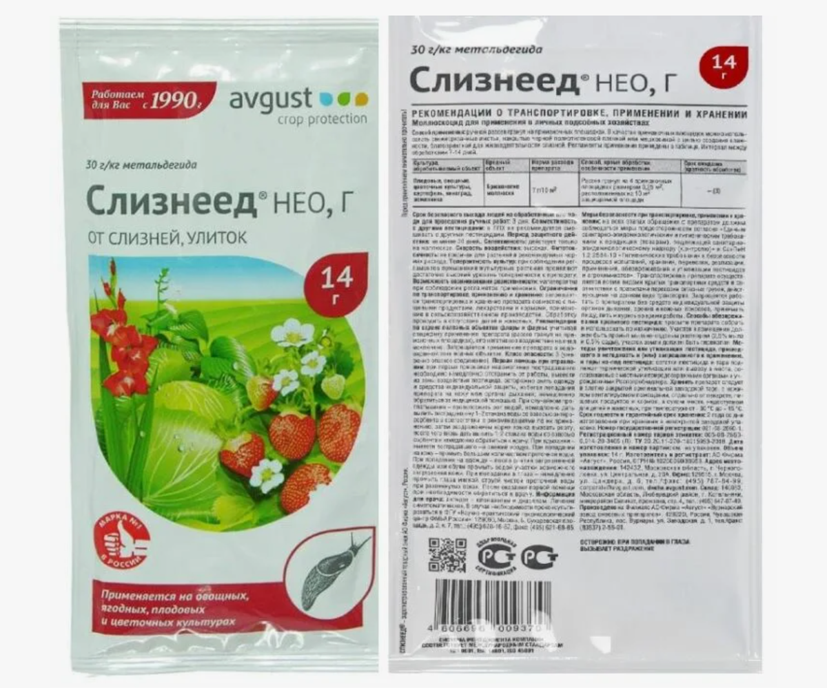 Слизнеед нео отзывы. Слизнеед нео август 14гр. Слизнеед август. Препарат слизнеед. Слизнеед нео август.