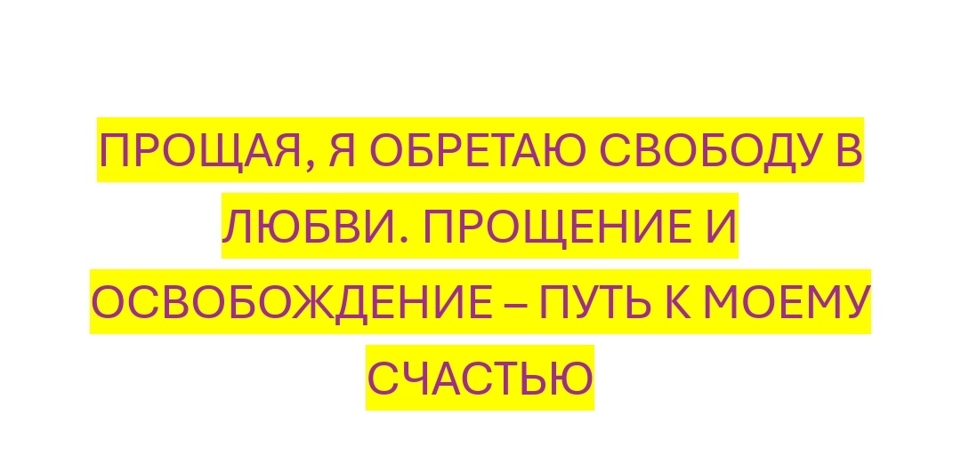 Проговариваем и наполняемся