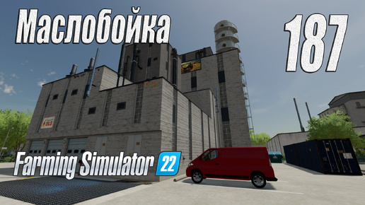 Farming Simulator 22 [карта Элмкрик], #187 Маслобойка