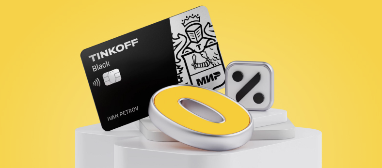 Не Тинькофф уже давно, но что поделать..