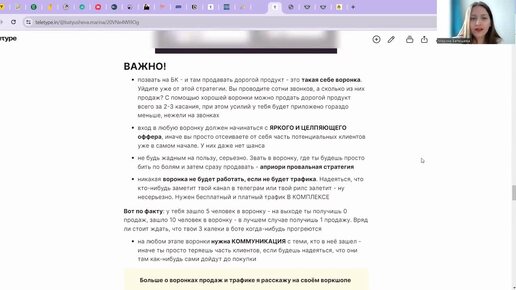 Как за счёт воронок продаж выстроить поток заявок