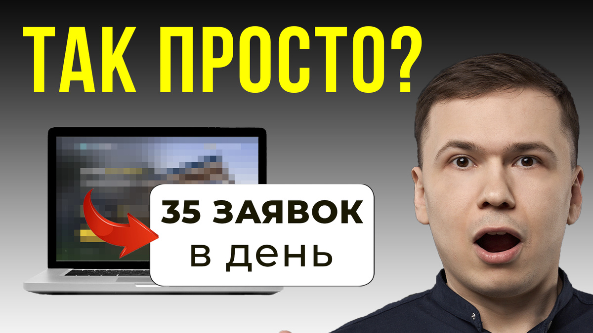 Скопируй эту структуру сайта и МГНОВЕННО увеличишь количество заявок  В 15 РАЗ