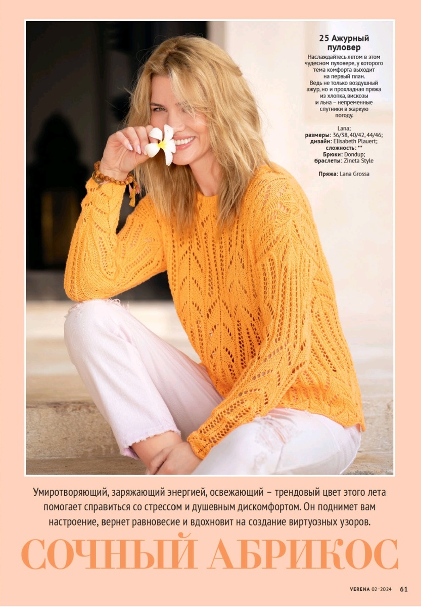 Ажурный пуловер. ( модель № 45).