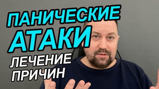 После панической атаки | Паническая атака лечение у женщин как проявляется | Панические атаки лечение