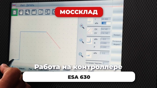 Интерфейс контроллера ESA 630