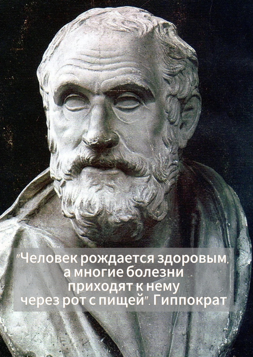 Слова Гиппократа, которые многими, почему-то игнорируются. 
