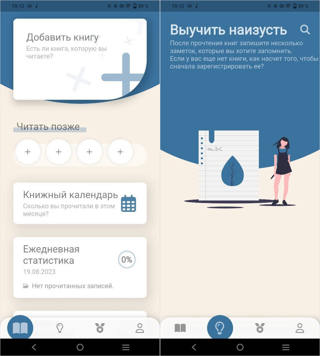    Теперь отслеживать прочитанные книги намного удобнее!