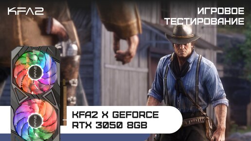 KFA2 X GeForce RTX 3050 Black | Red Dead Redemption 2 | 1080p