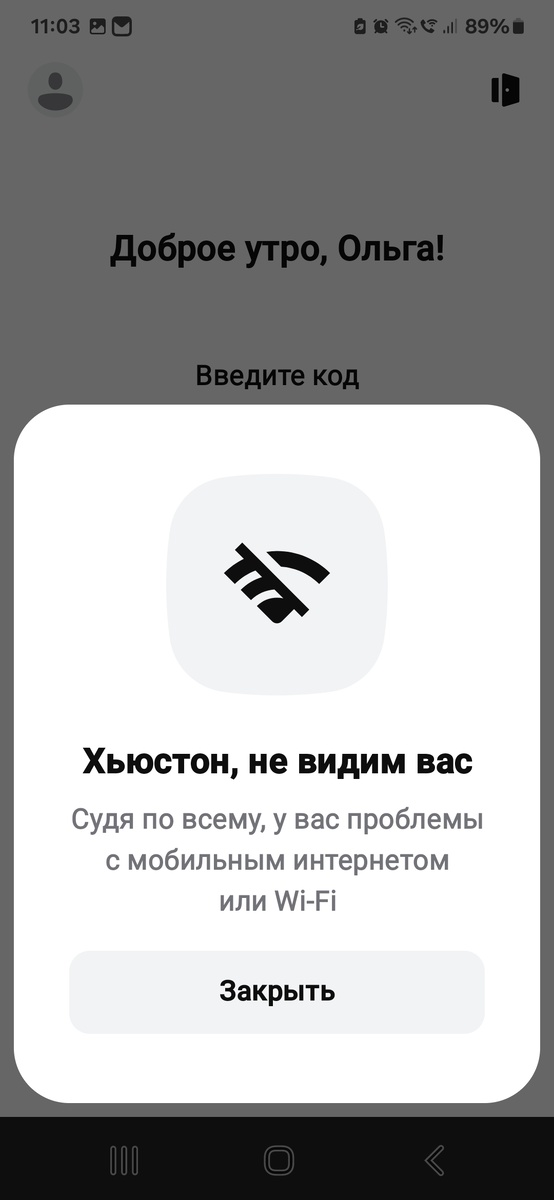 Скриншот сообщения клиенту в приложении Альфа-Банка. 