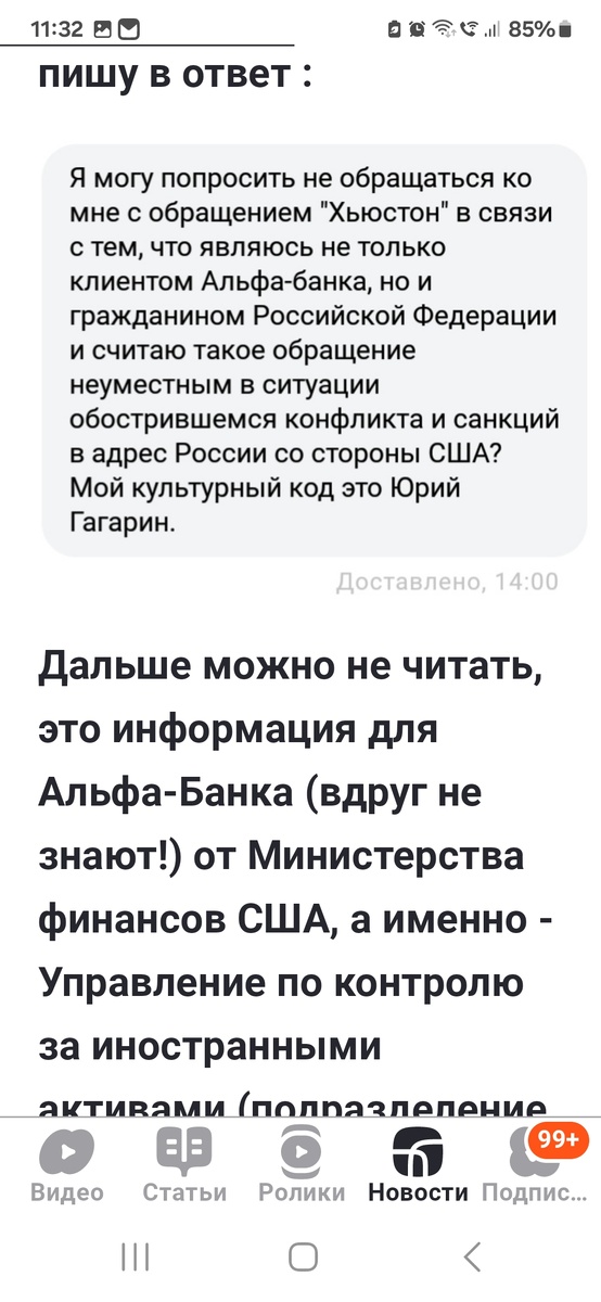 Скриншот обращения автора канала в Альфа-Банк.