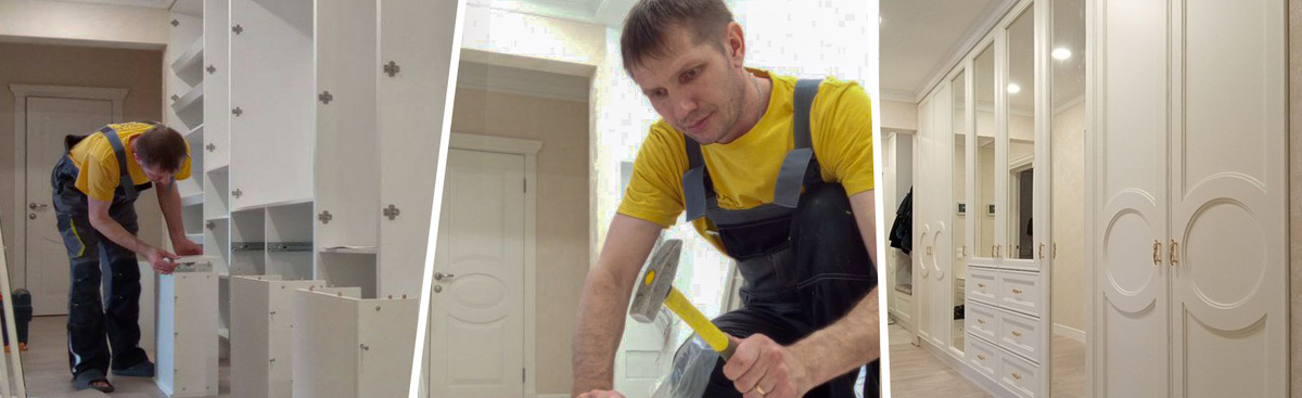 Сборка мебели