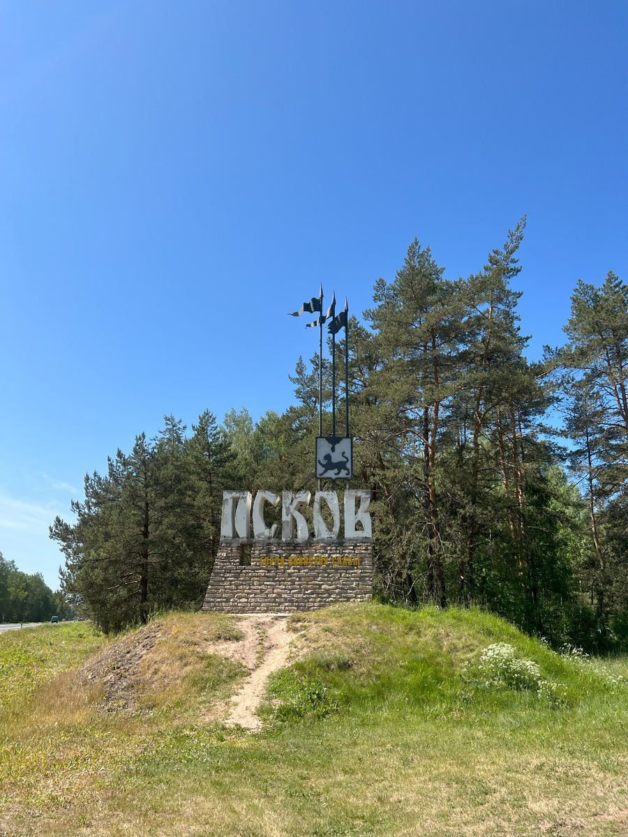 Кстати, Псков - один из древнейших городов России, впервые упоминается в Повести временных лет под 903 годом