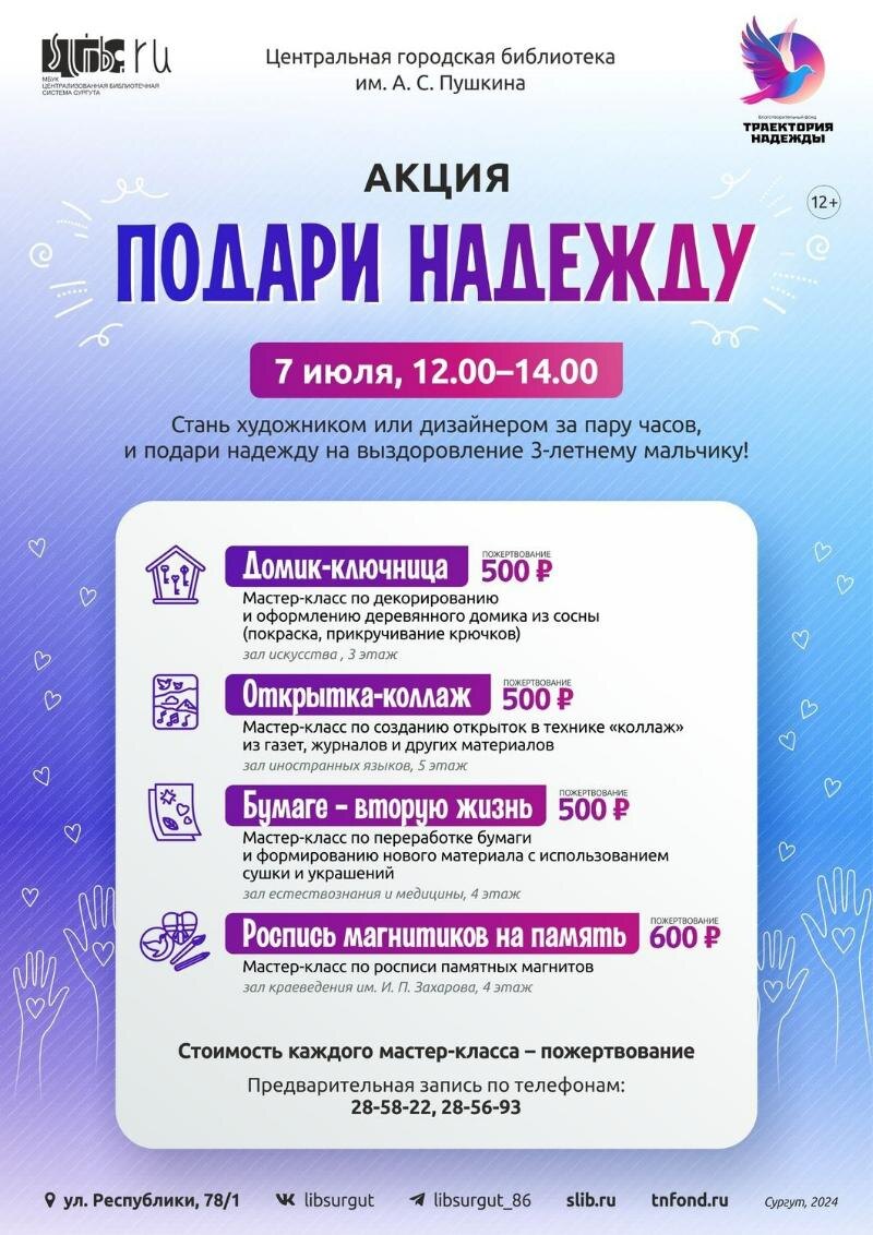    Сургутян приглашают принять участие в благотворительных мастер-классах