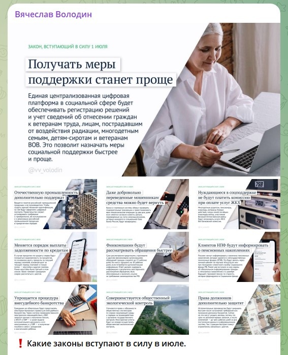    СКРИНШОТ: ТЕЛЕГРАМ-КАНАЛ ВЯЧЕСЛАВА ВОЛОДИНА