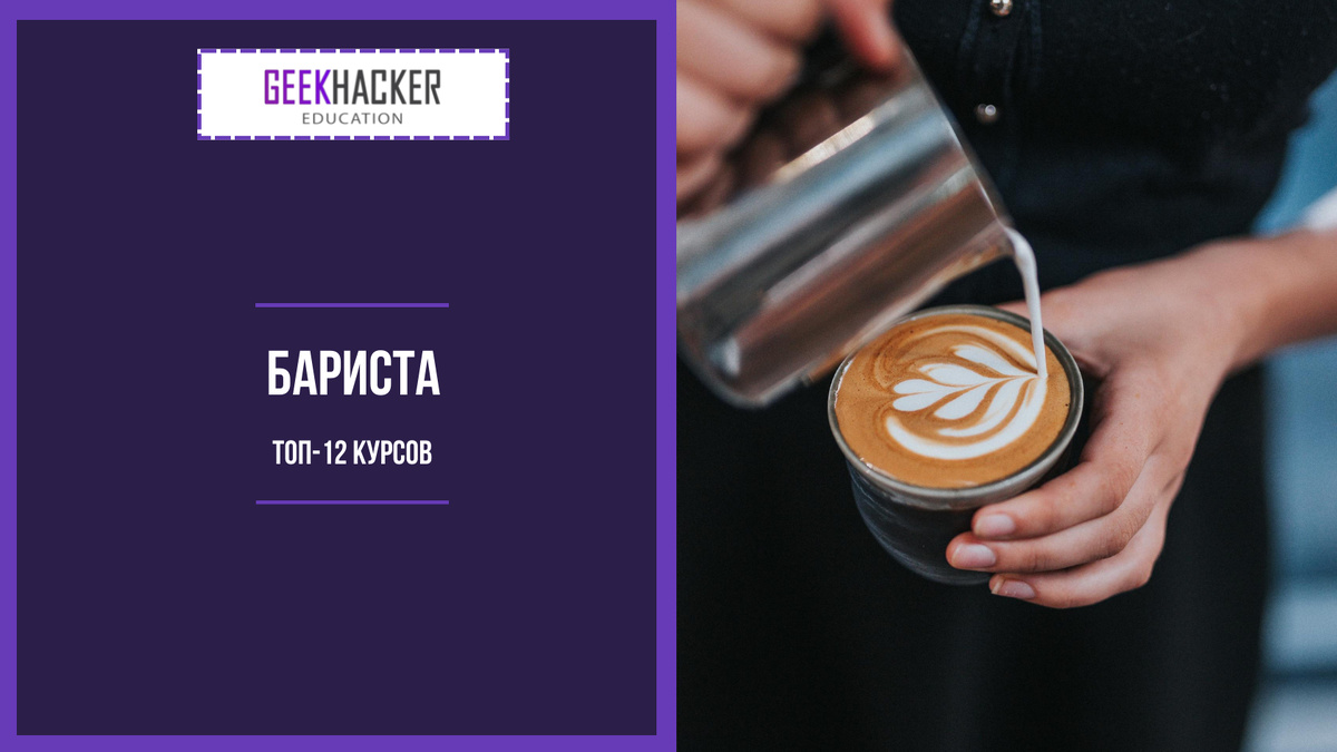 Learn Barista
