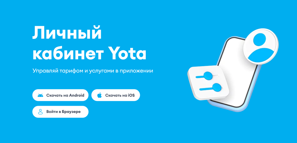 Yota Повышение Цен! Или нет? | Светлана Самойлова | Дзен