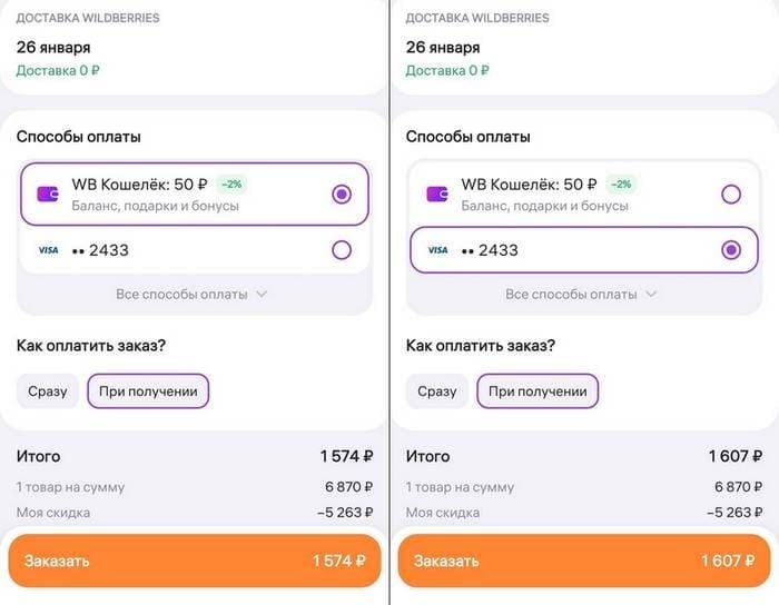 Скидка с WB кошельком