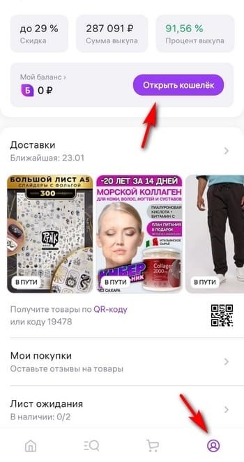 Как открыть WB кошелёк