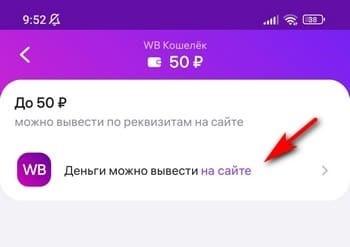 Как можно снять деньги с вб кошелька WB Кошелек: как пополнить, перевести, вывести деньги и оплачивать товары ВсёИнте