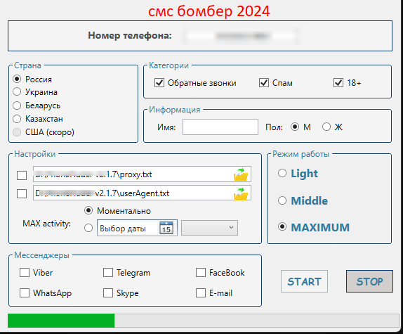 sms bomber на windows + звонки