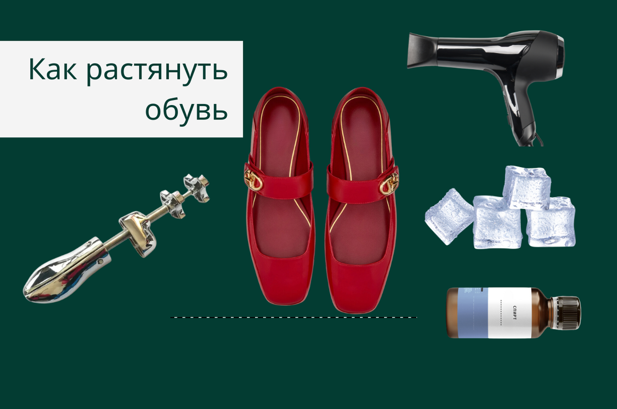 Как растянуть обувь