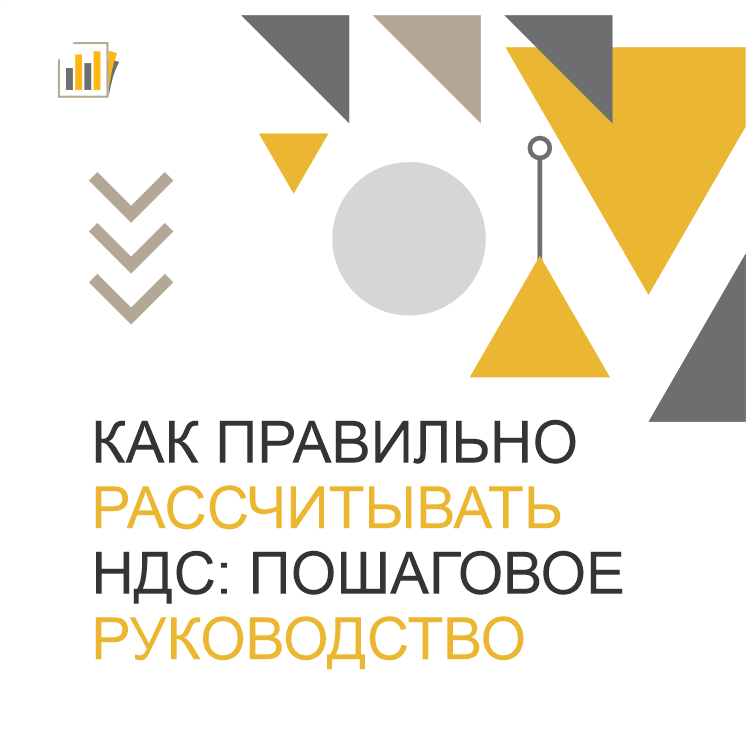 Введение Налог на добавленную стоимость (НДС) является важной частью налоговой системы многих стран, включая Россию.