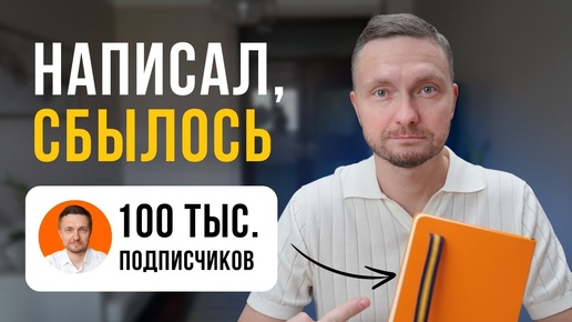 Техника исполнения желаний. Как ПРАВИЛЬНО ЗАПИСЫВАТЬ.