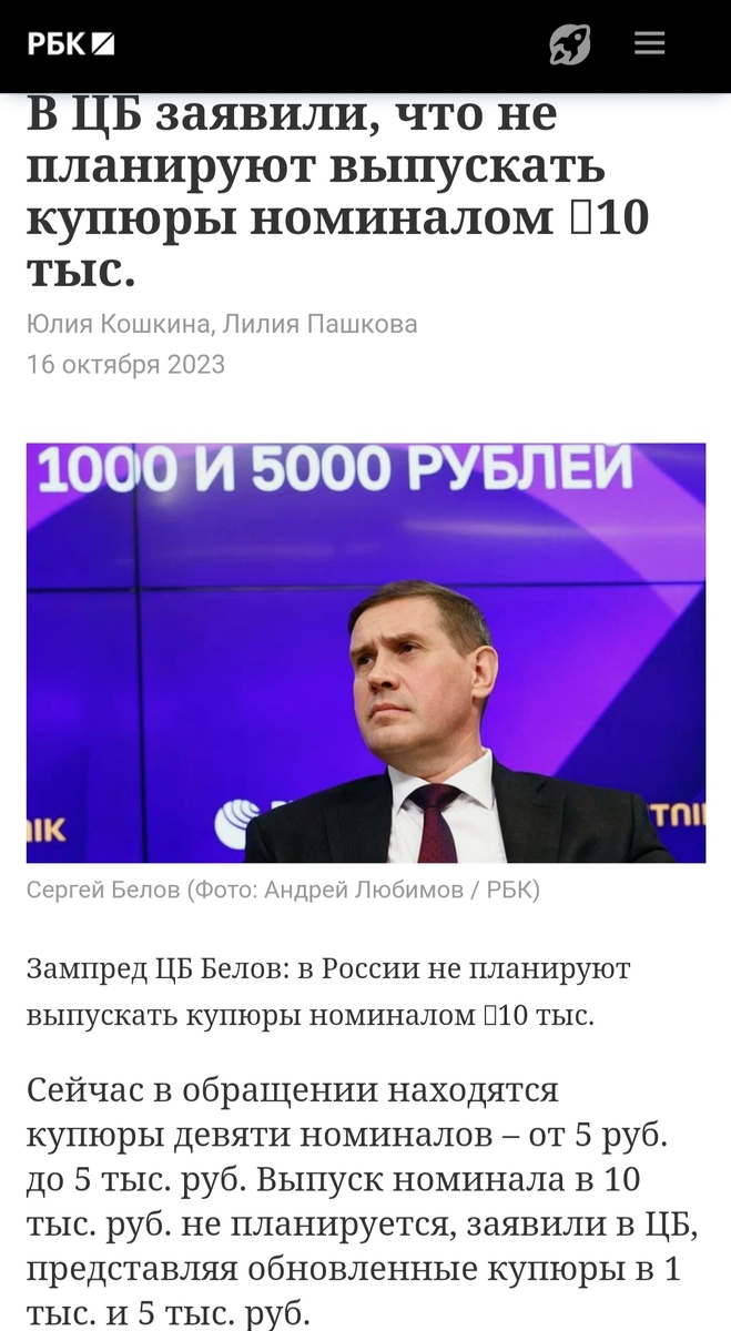 Комментарий Зампреда ЦБ издательству РБК. (Скриншот с сайта РБК) 