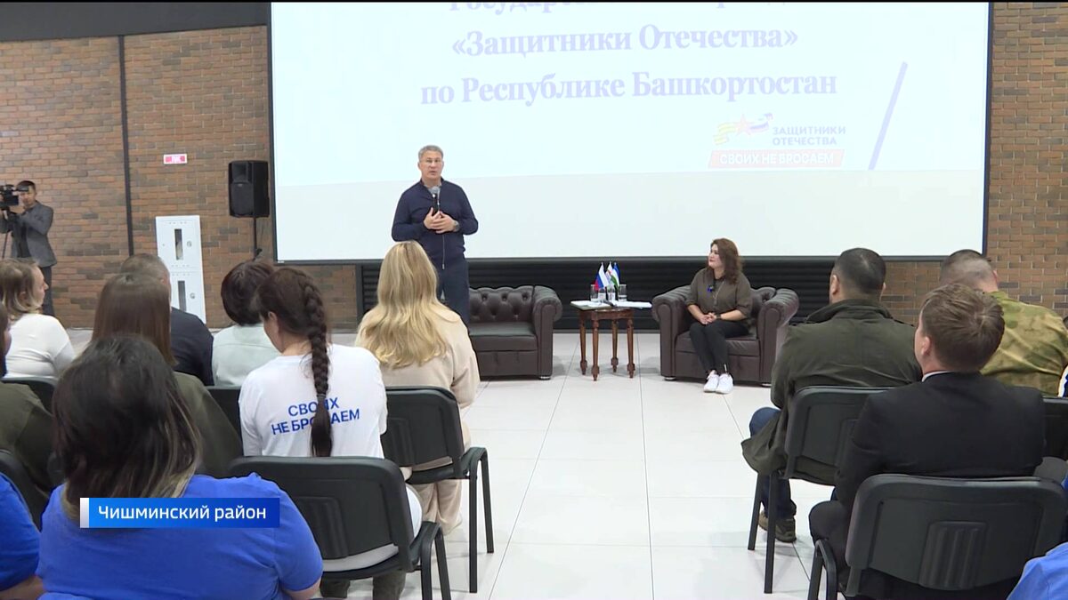    Радий Хабиров встретился с координаторами фонда «Защитники Отечества» в Башкирии