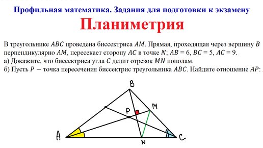 Планиметрия. Профильная математика. Задния для подготовки к экзамену.