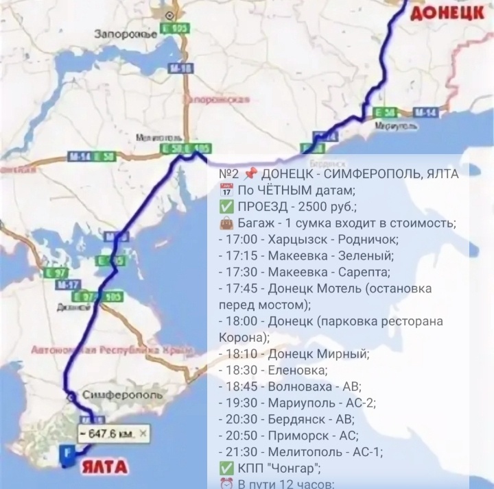 Подробная карта проезда с Донецка в Ялту. 