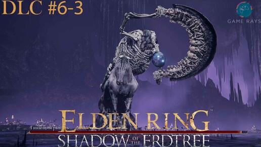 Запись стрима - Elden Ring: Shadow of the Erdtree #6-3 ➤Разлом в каменном саркофаге - Гниющий рыцарь